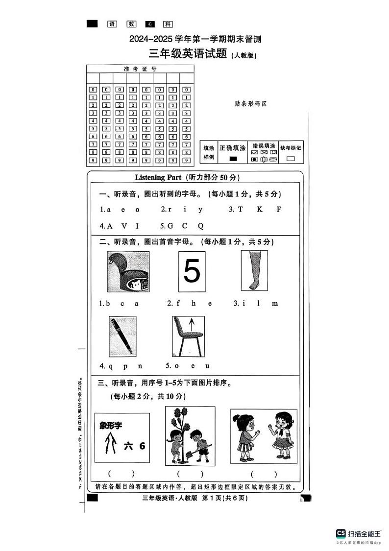 河北省邢台信都区2024-2025学年三年级上学期期末英语试题第1页