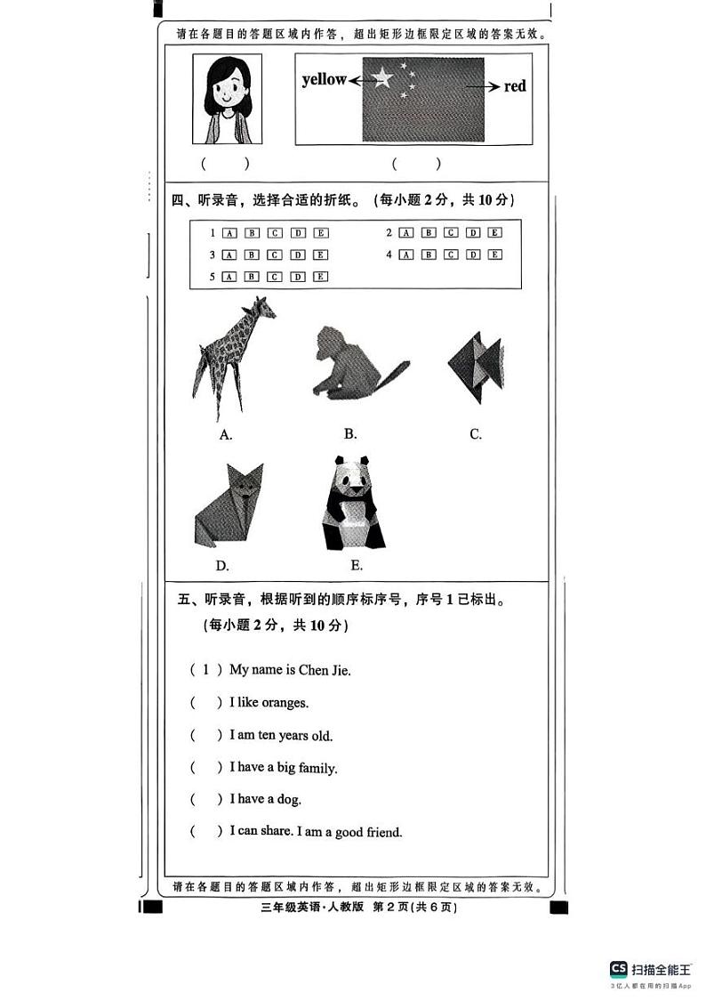 河北省邢台信都区2024-2025学年三年级上学期期末英语试题第2页