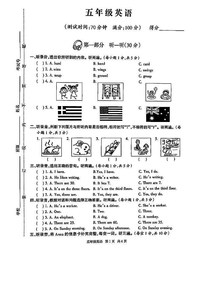 江苏省泰州市靖江市2024-2025学年五年级上学期期末英语试题第1页