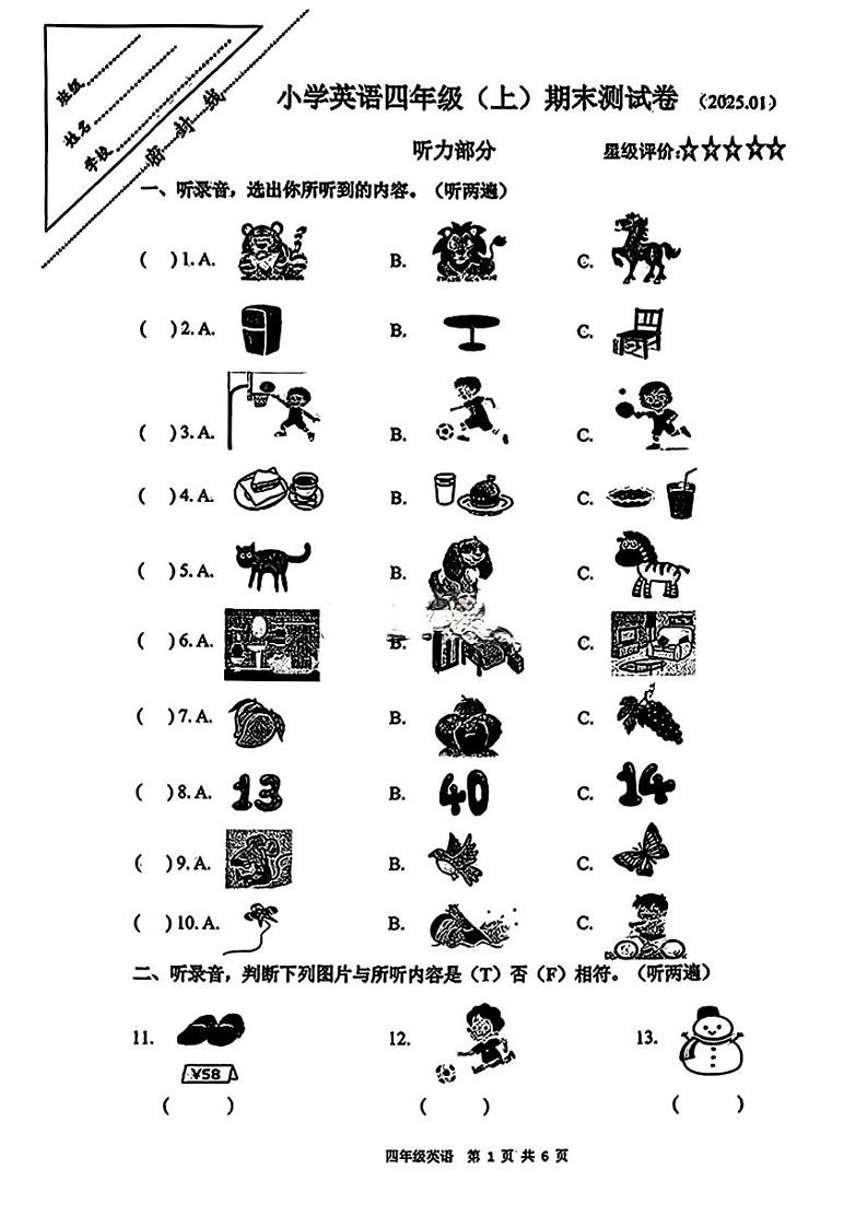 江苏省徐州市鼓楼区2024-2025学年四年级上学期期末英语试题第1页