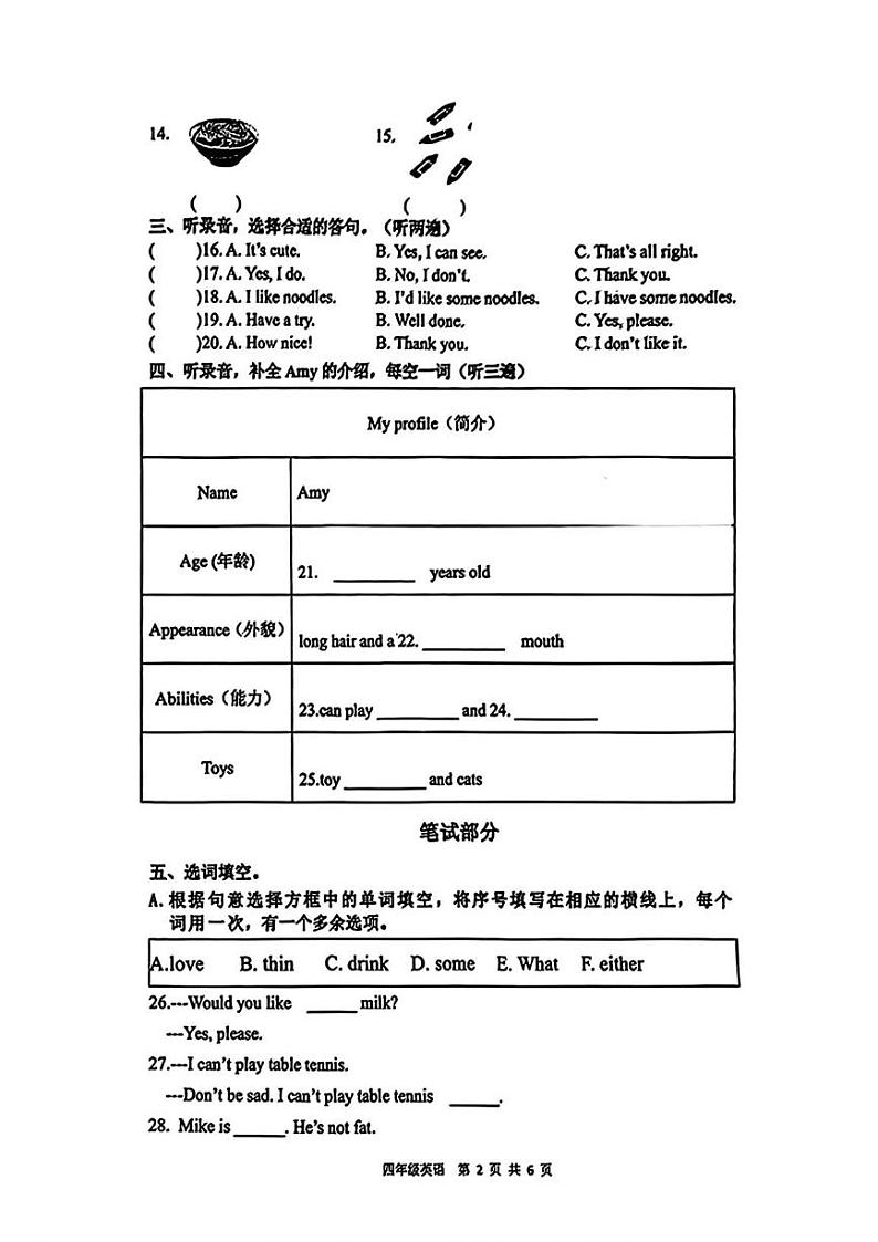 江苏省徐州市鼓楼区2024-2025学年四年级上学期期末英语试题第2页