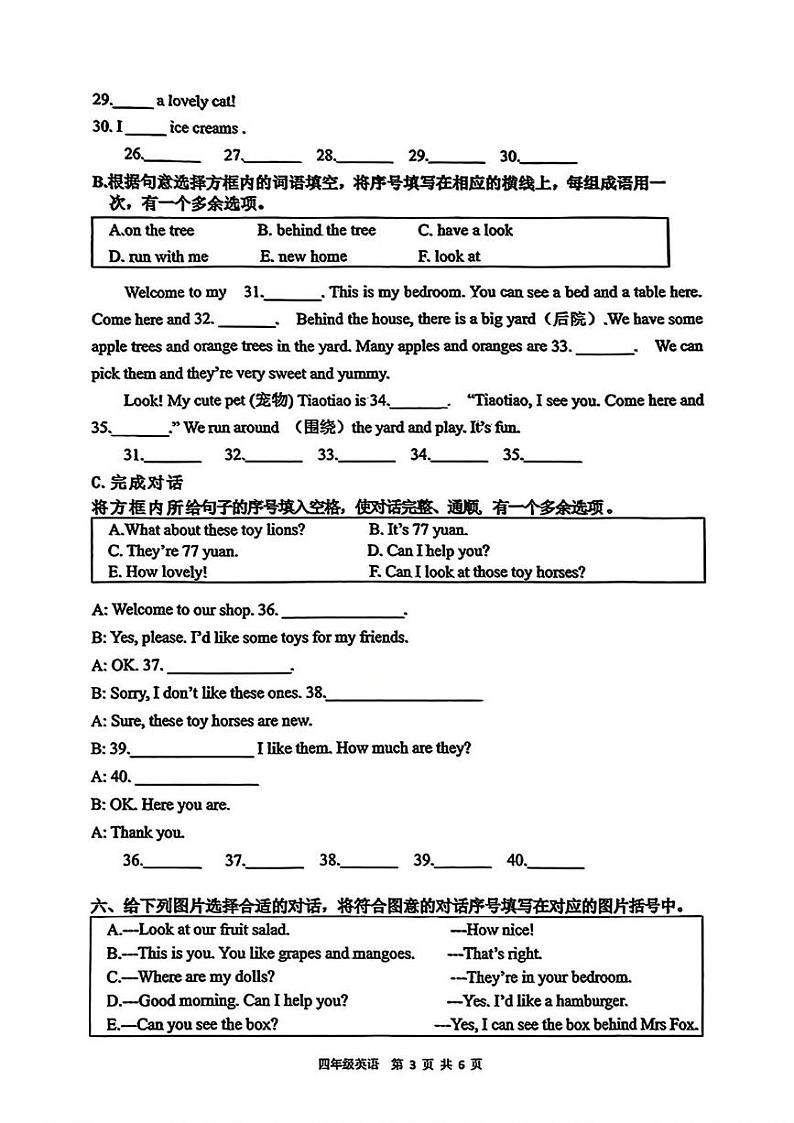 江苏省徐州市鼓楼区2024-2025学年四年级上学期期末英语试题第3页