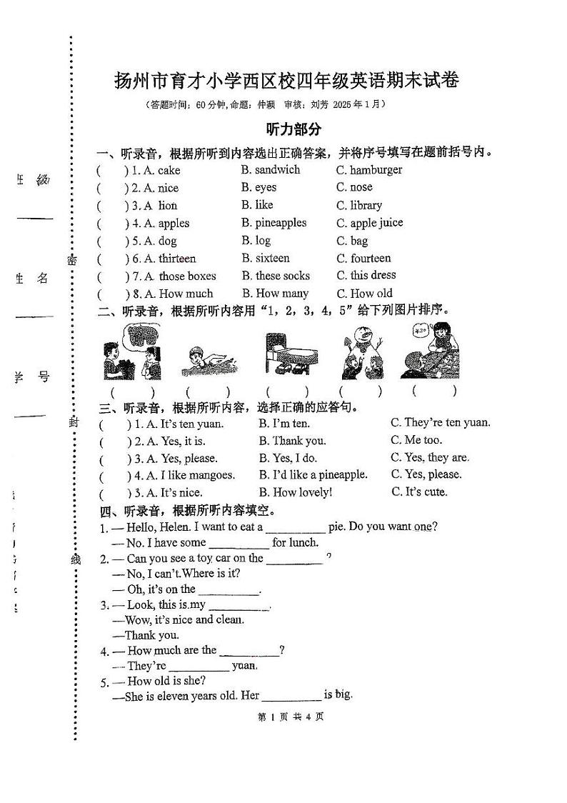 江苏省扬州市育才小学西区校2024-2025学年四年级上学期期末英语试题第1页