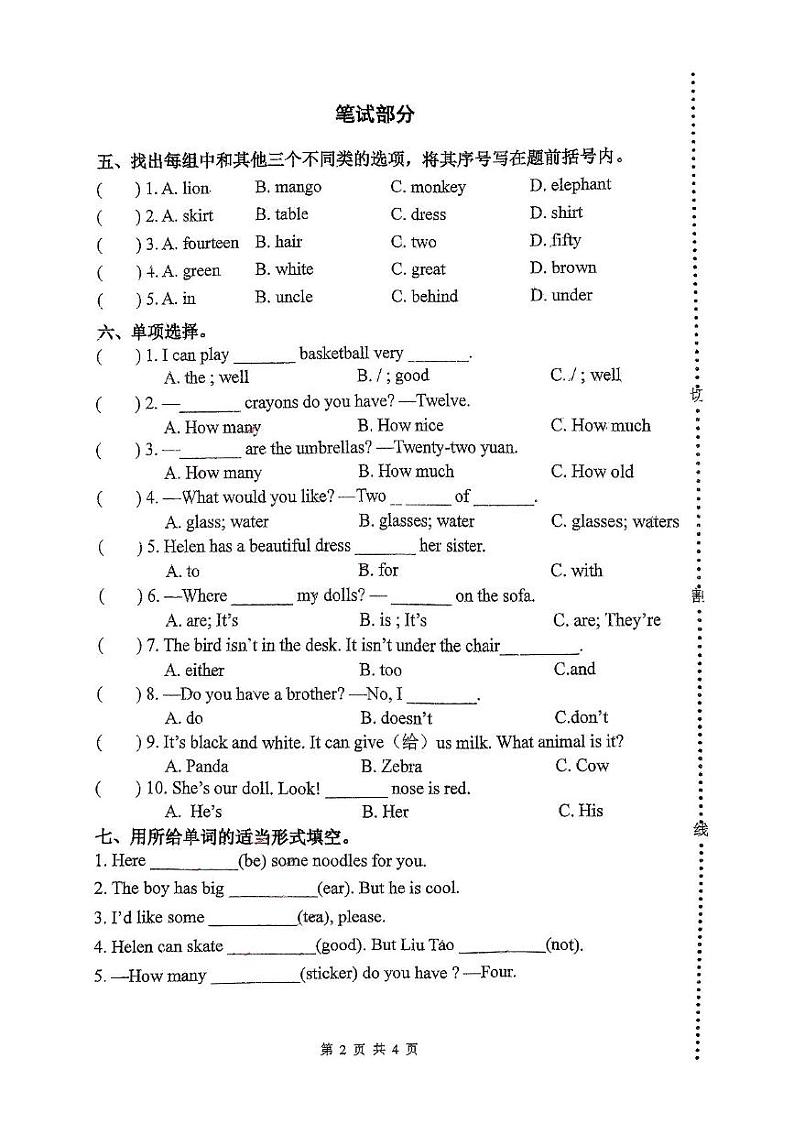 江苏省扬州市育才小学西区校2024-2025学年四年级上学期期末英语试题第2页
