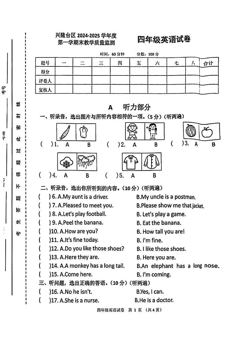 辽宁省盘锦市兴隆台区2024-2025学年四年级上学期1月期末英语试题第1页