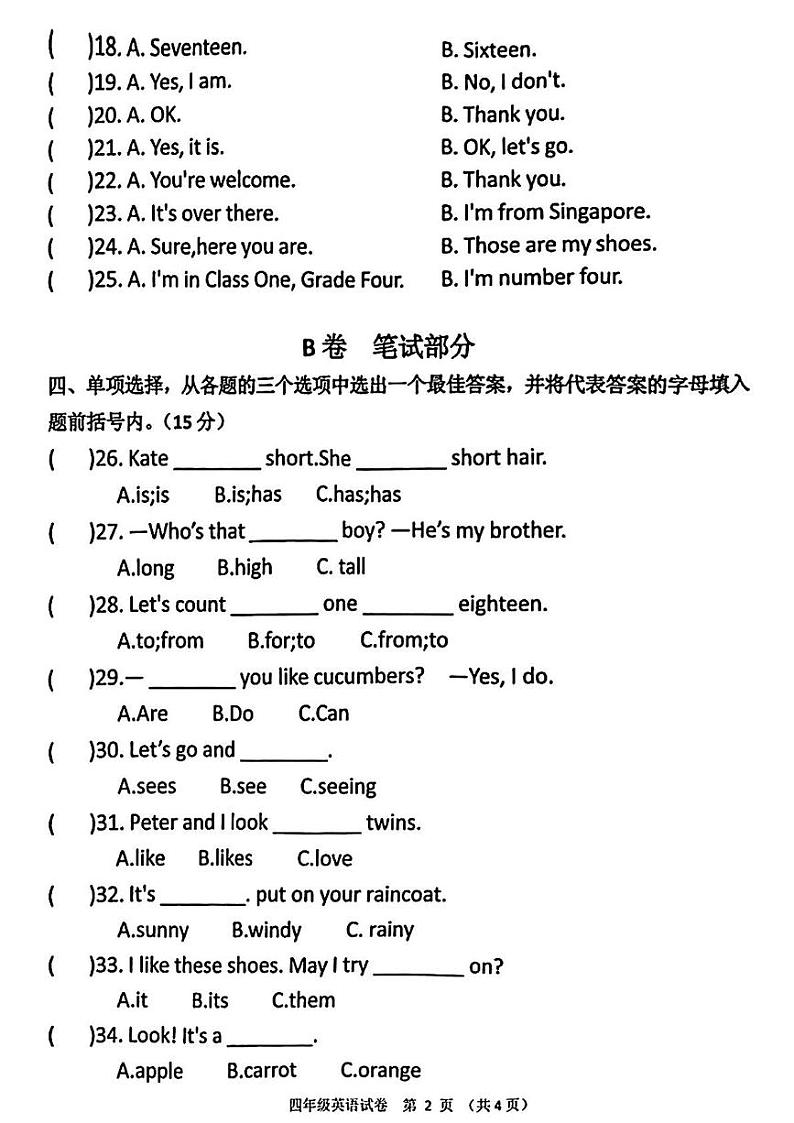 辽宁省盘锦市兴隆台区2024-2025学年四年级上学期1月期末英语试题第2页