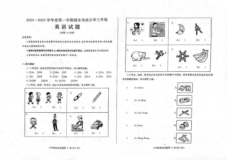 山东省济南市莱芜区2024-2025学年三年级上学期期末英语试题第1页