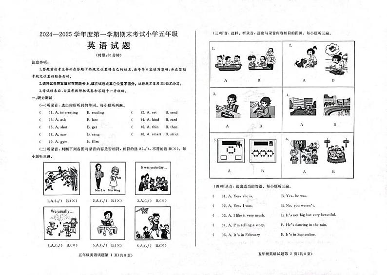 山东省济南市莱芜区2024-2025学年五年级上学期期末英语试题第1页