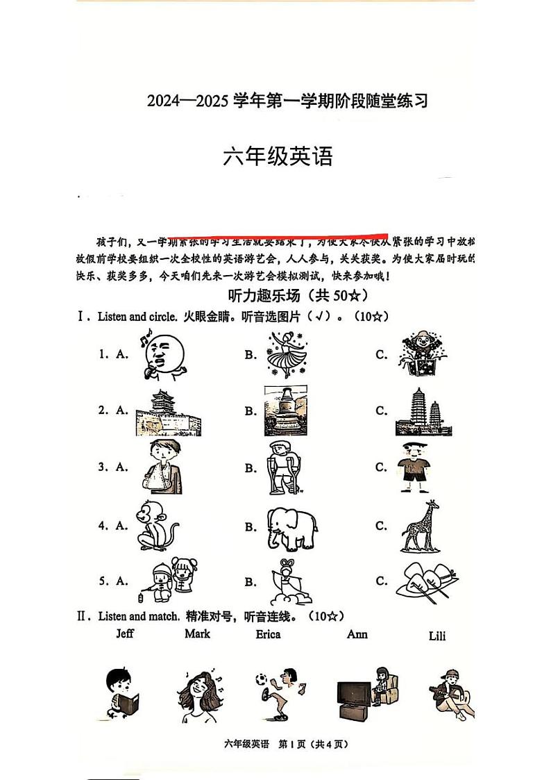 山西省晋中市平遥县2024-2025学年六年级上学期期末英语试题第1页