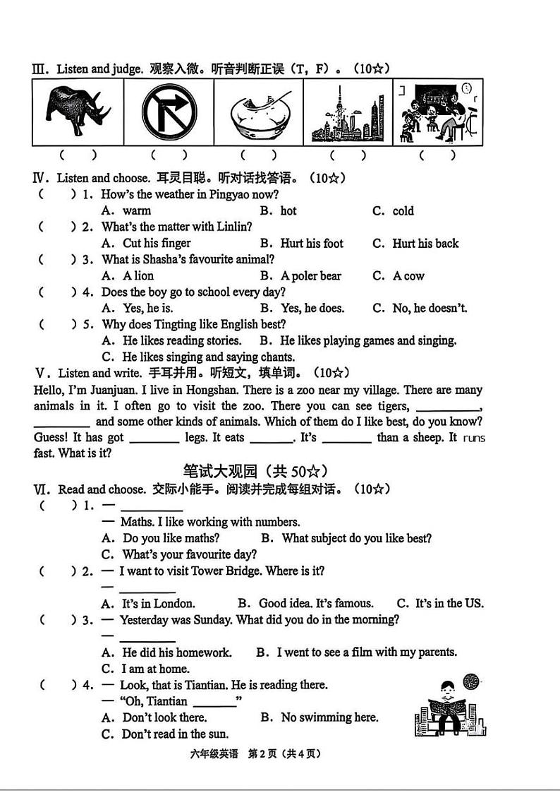 山西省晋中市平遥县2024-2025学年六年级上学期期末英语试题第2页