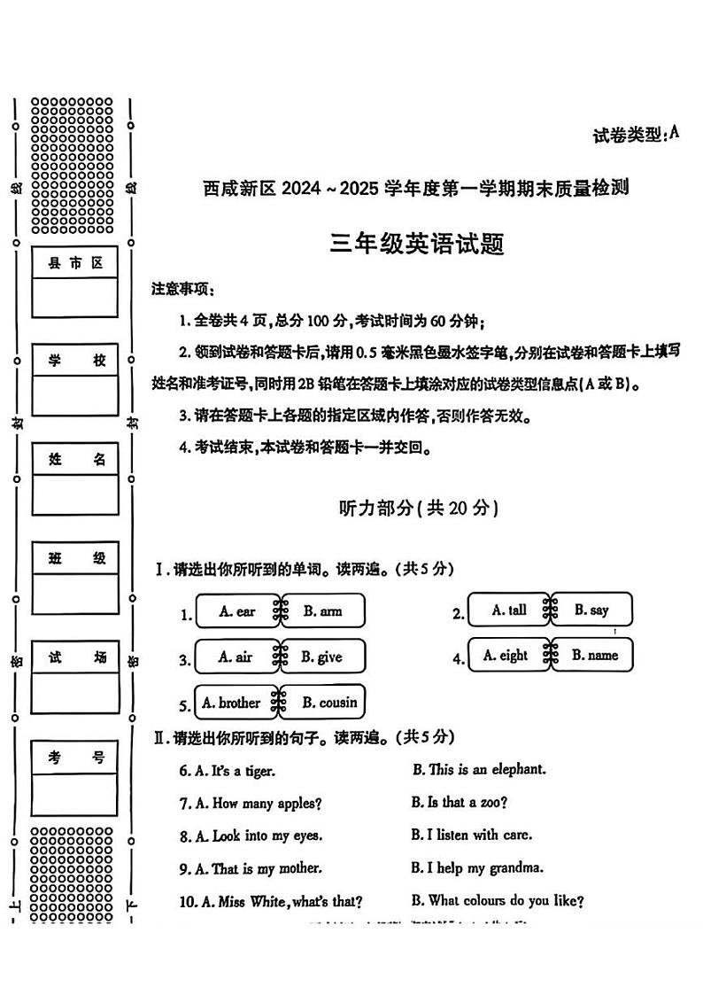 陕西省西安市西咸新区2024-2025学年三年级上学期期末考试英语试卷第1页