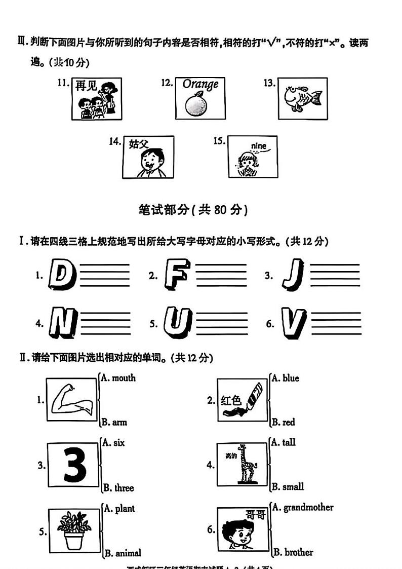 陕西省西安市西咸新区2024-2025学年三年级上学期期末考试英语试卷第2页