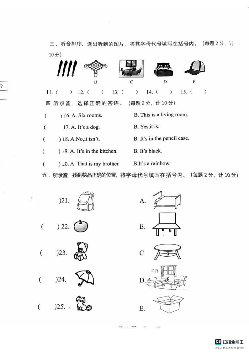 四川省广元市利州区实验小学教育集团2024-2025学年三年级上学期期末英语试题第2页