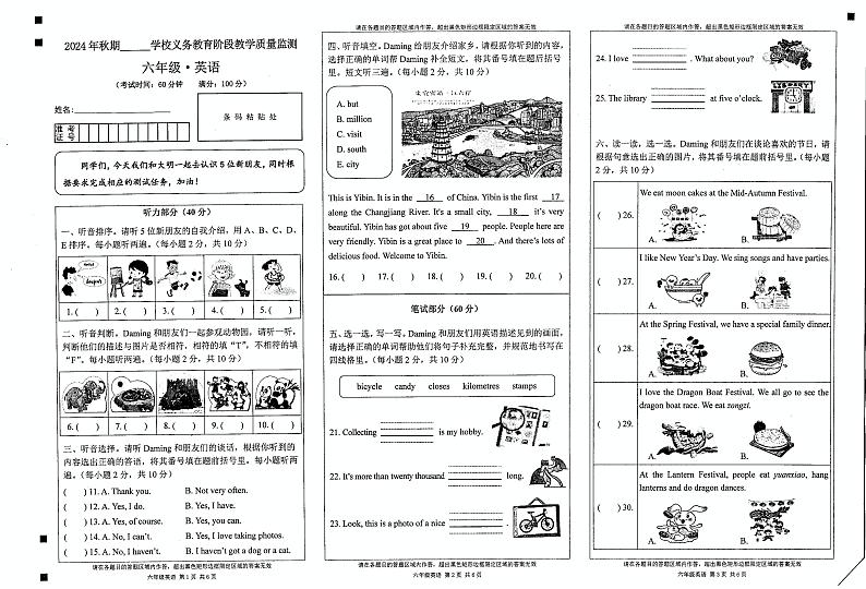 四川省宜宾市兴文县2024-2025学年六年级上学期期末英语试题第1页
