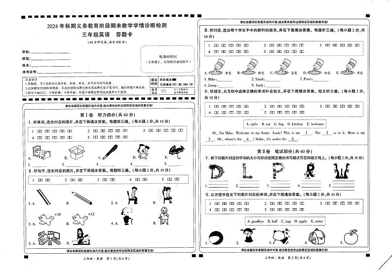 四川省宜宾市兴文县2024-2025学年三年级上学期期末英语试题第1页