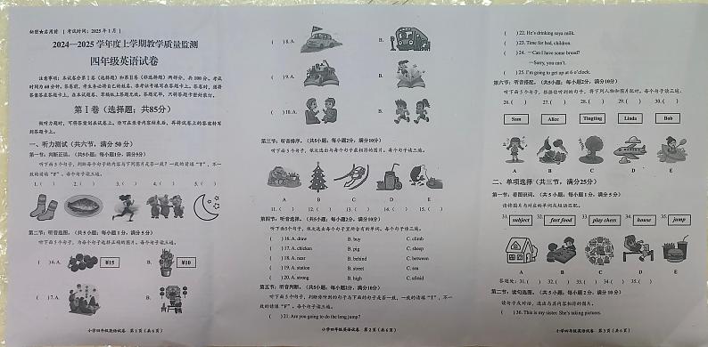 四川省自贡市2024-2025学年四年级上学期期末英语试题第1页
