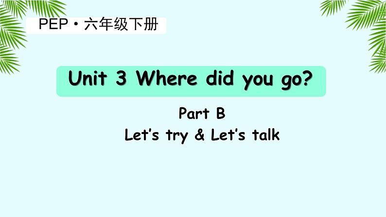 Unit 3 Where did you go？Part B Let’s try & Let’s talk（课件）人教PEP版英语六年级下册第1页