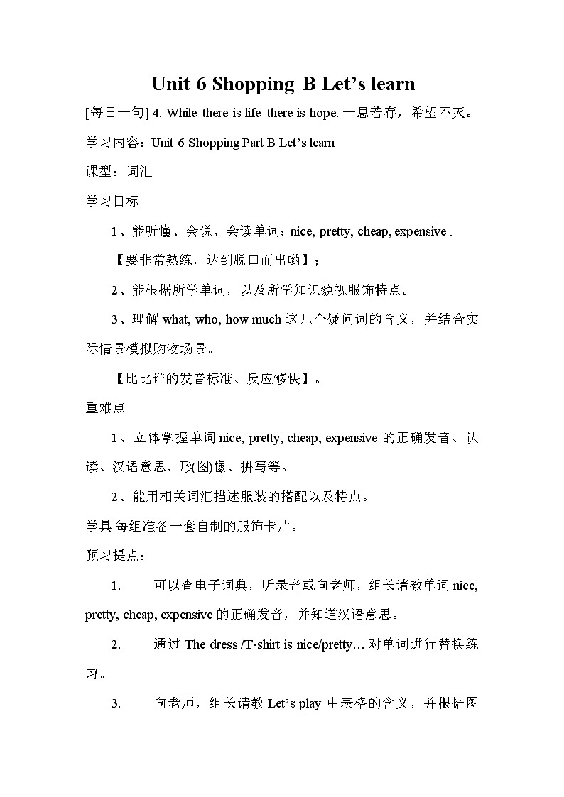 PEP(人教版)小学英语四年级下册Unit 6 B Let's learn 教案第1页