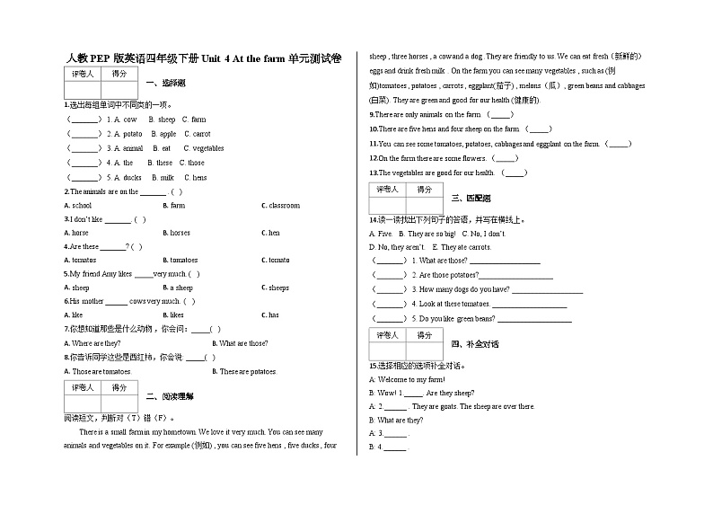 人教PEP版四年级英语下册 第四单元测试卷 (3)第1页
