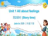 Join in 外研劍橋英語（2024）三年級下冊--Unit 1 All about feelings （Story time）（課件+素材）