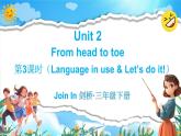 Join in 外研劍橋英語（2024）三年級下冊--Unit 2 From head to toe（Language in use & Let's do it!）（課件+素材）