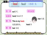 Join in 外研劍橋英語（2024）三年級下冊--Unit 2 From head to toe 單詞講解（課件）