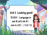 Join in 外研劍橋英語（2024）三年級下冊--Unit 3  Looking good!（Language in use & Let's do it!）（課件+素材）