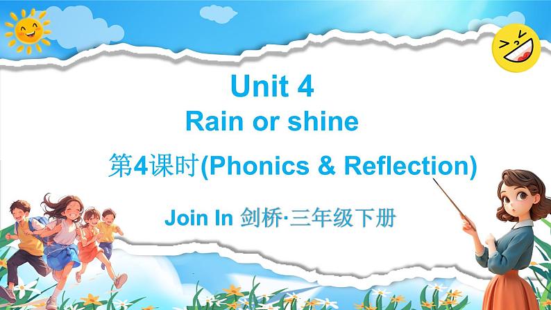 第4课时（Phonics & Reflection）第1页