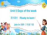 Join in 外研剑桥英语（2024）三年级下册--Unit 5 Days of the week（Ready to learn）（课件+素材）