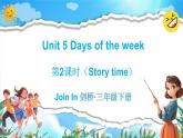 Join in 外研剑桥英语（2024）三年级下册--Unit 5 Days of the week（Story time）（课件+素材）