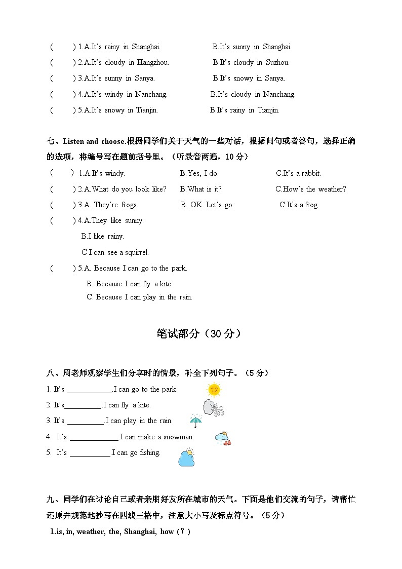 沪教版三年级上册 Unit 7 What do you know about weather 单元测试卷第3页