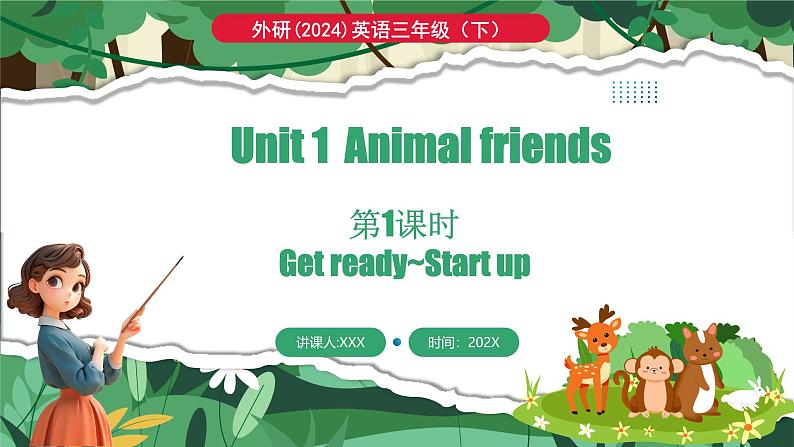 外研版（三起）（2024）英语三年级下册 Unit 1 Animal friends 第1课时 Get ready~Start up（课件）第1页