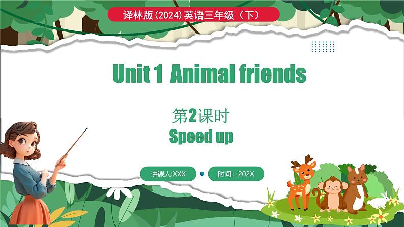 外研版（三起）（2024）英语三年级下册 Unit 1 Animal friends 第2课时 Speed up（课件）第1页