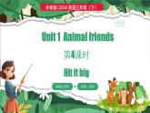 外研版（三起）（2024）英语三年级下册 Unit 1 Animal friends 第4课时 Hit it big（课件）