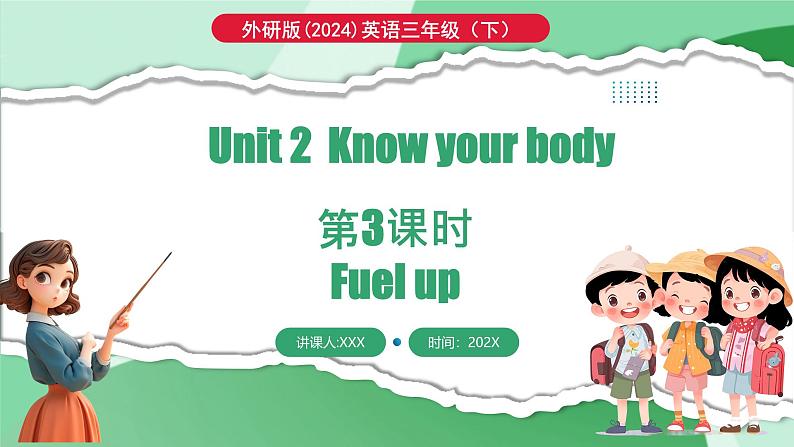 外研版（三起）（2024）英语三年级下册 Unit 2  Know your body 第3课时   Fuel up（课件）第1页