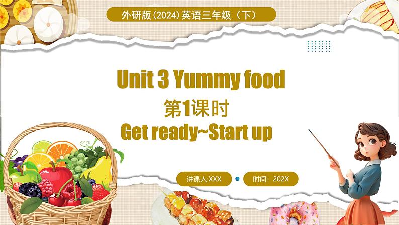 外研版（三起）（2024）英语三年级下册 Unit 3  Yummy food 第1课时 Get ready ~ Start up（课件）第1页