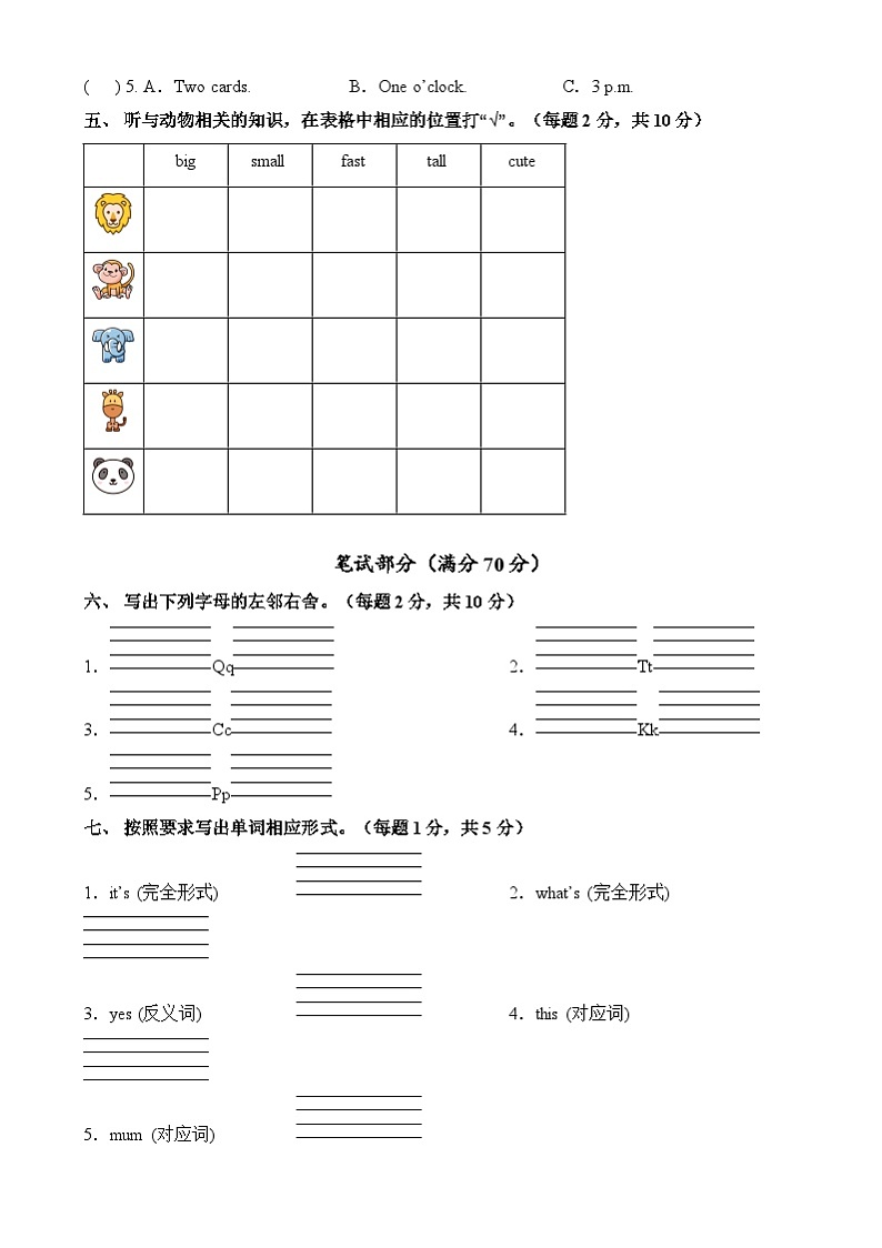 【开学摸底考】人教PEP版（2024）2024-2025学年三年级英语下册开学摸底考试（二）（含答案）第2页