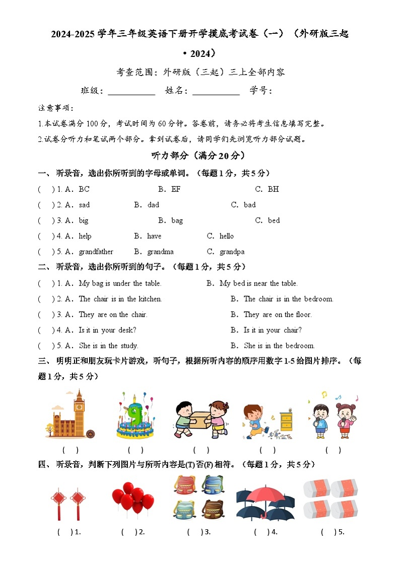 【开学摸底考】外研版三起（2024）2024-2025学年三年级英语下册开学摸底考试（一）（含答案）第1页
