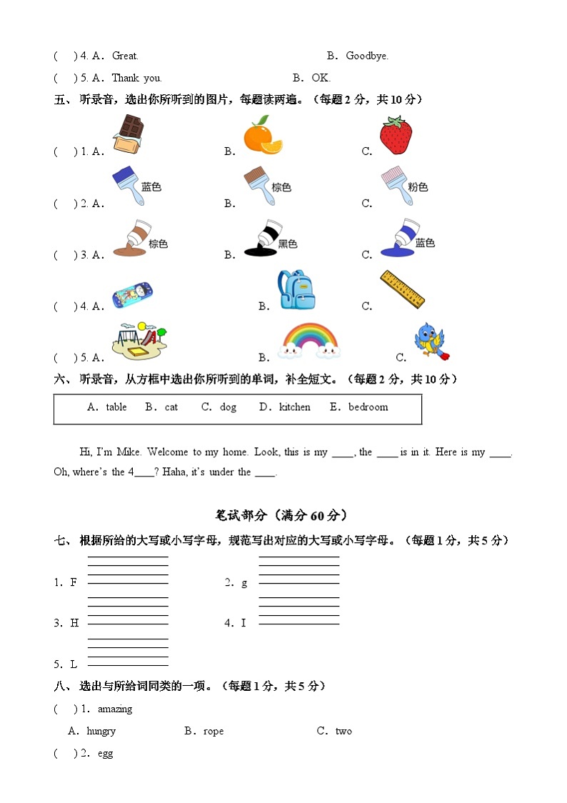 【开学摸底考】外研版三起（2024）2024-2025学年三年级英语下册开学摸底考试（三）（含答案）第2页