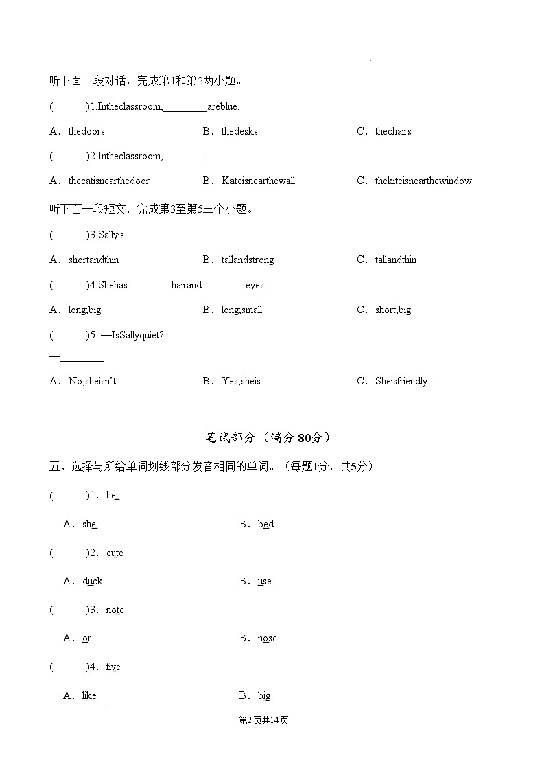 【开学摸底考】人教PEP版 2024-2025学年四年级英语下册开学摸底考试试卷（一）（含答案）第2页