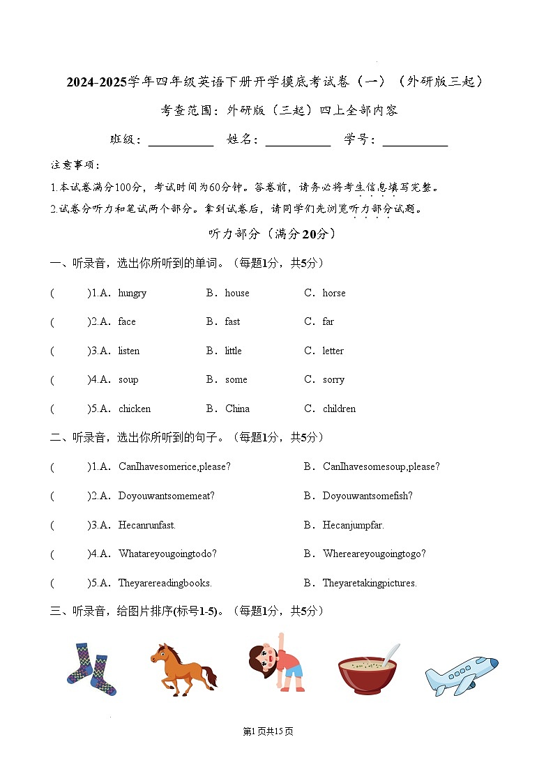 【开学摸底考】外研版三起 2024-2025学年四年级英语下册开学摸底考试试卷（一）（含答案）第1页