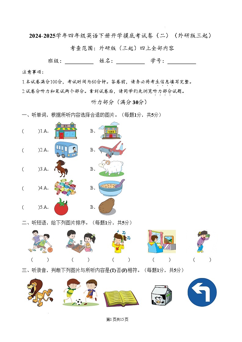 【开学摸底考】外研版三起 2024-2025学年四年级英语下册开学摸底考试试卷（二）（含答案）第1页