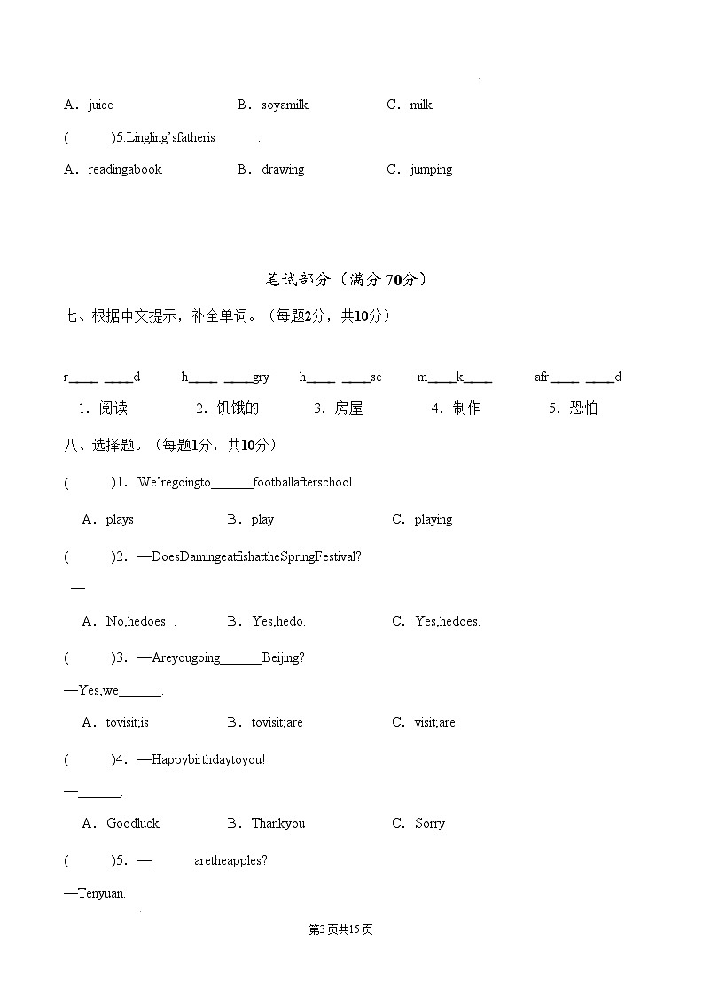 【开学摸底考】外研版三起 2024-2025学年四年级英语下册开学摸底考试试卷（二）（含答案）第3页