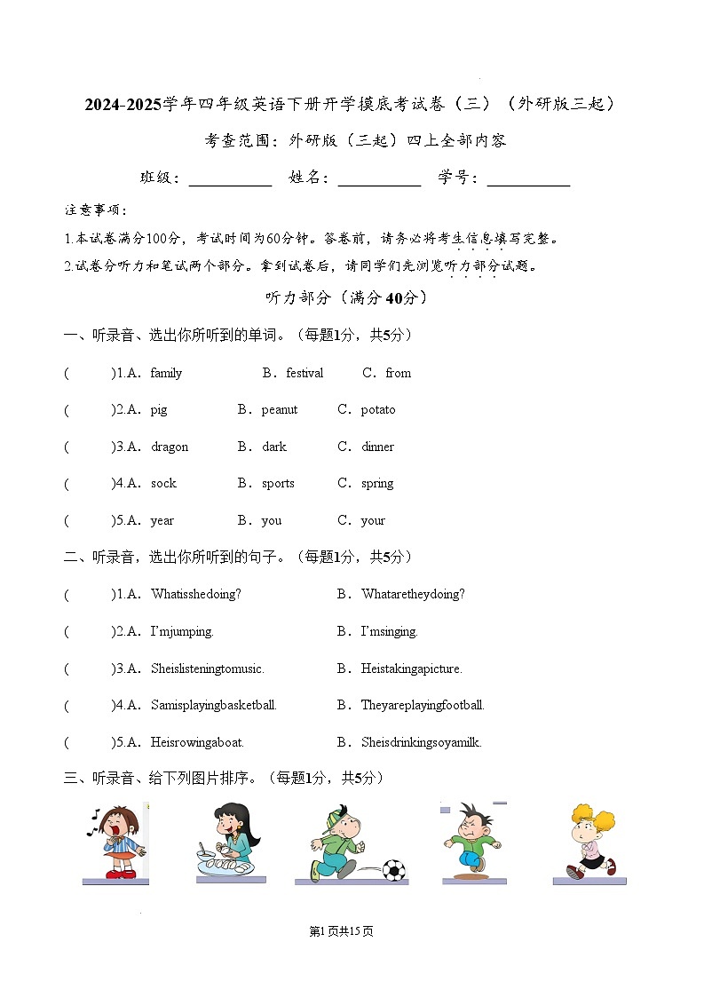 【开学摸底考】外研版三起 2024-2025学年四年级英语下册开学摸底考试试卷（三）（含答案）第1页