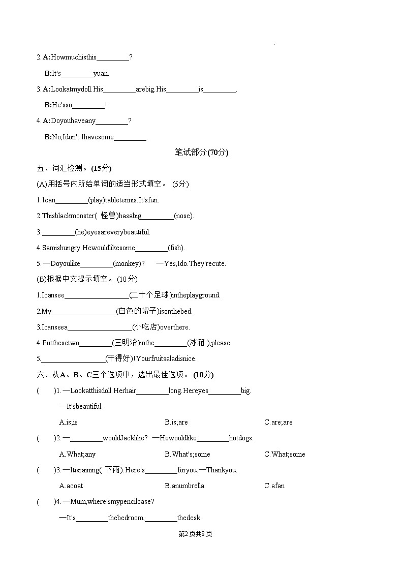 【开学摸底考】译林版三起 2024-2025学年四年级英语下册开学摸底考试试卷（一）（含答案）第2页