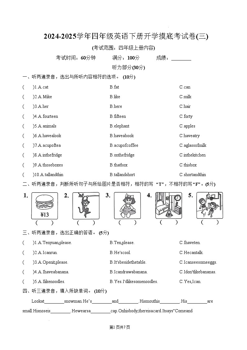 【开学摸底考】译林版三起 2024-2025学年四年级英语下册开学摸底考试试卷（三）（含答案）第1页
