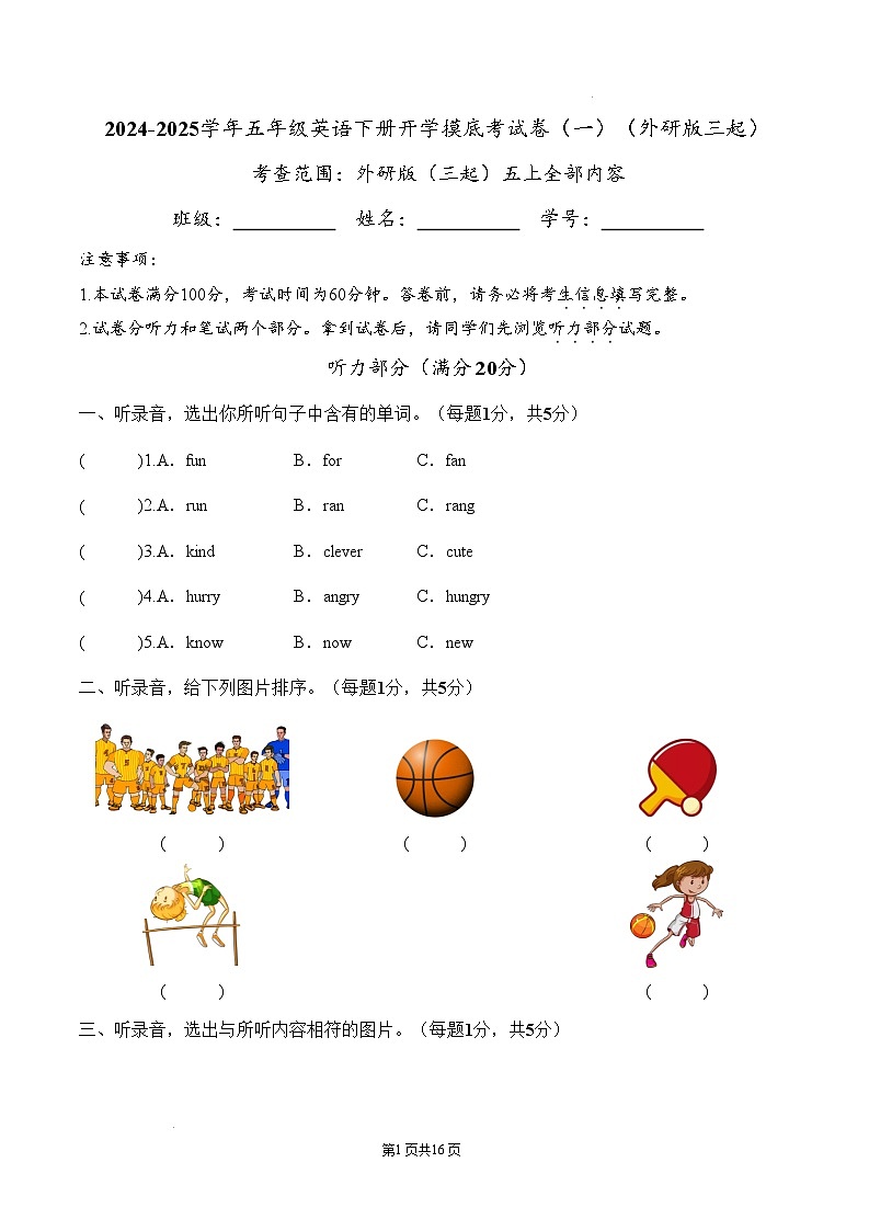【开学摸底考】外研版三起 2024-2025学年五年级英语下册开学摸底考试试卷（一）（含答案）第1页
