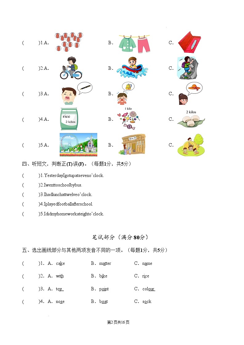 【开学摸底考】外研版三起 2024-2025学年五年级英语下册开学摸底考试试卷（一）（含答案）第2页