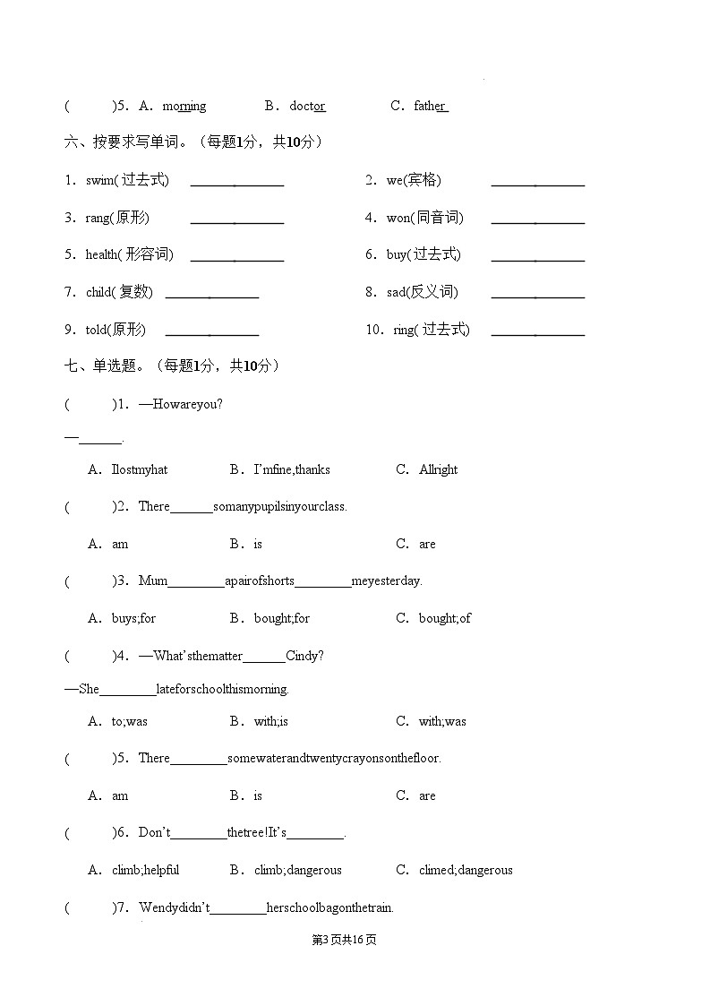 【开学摸底考】外研版三起 2024-2025学年五年级英语下册开学摸底考试试卷（一）（含答案）第3页