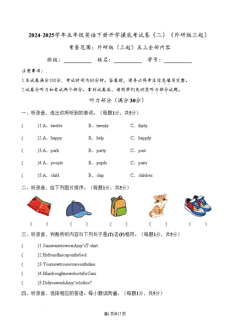 【开学摸底考】外研版三起 2024-2025学年五年级英语下册开学摸底考试试卷（二）（含答案）第1页